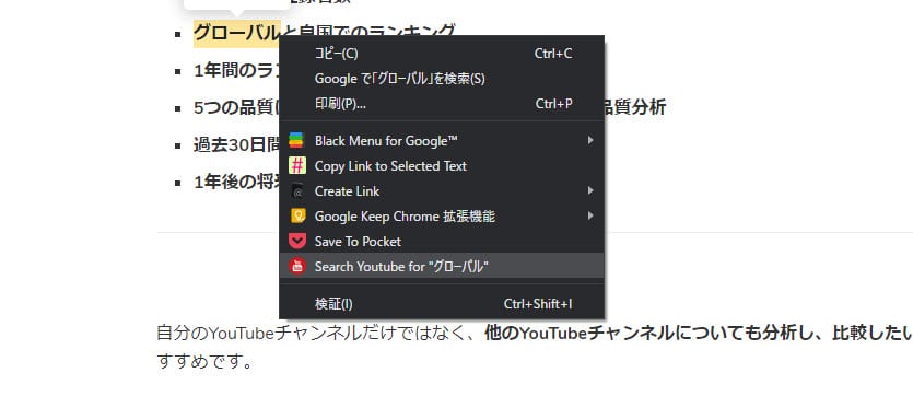 YouTubeのおすすめChrome拡張機能「Search YouTube Rigth Click」