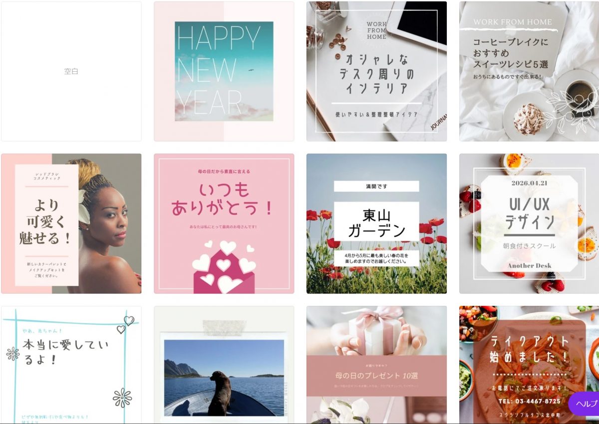 CanvaのInstagram用テンプレート