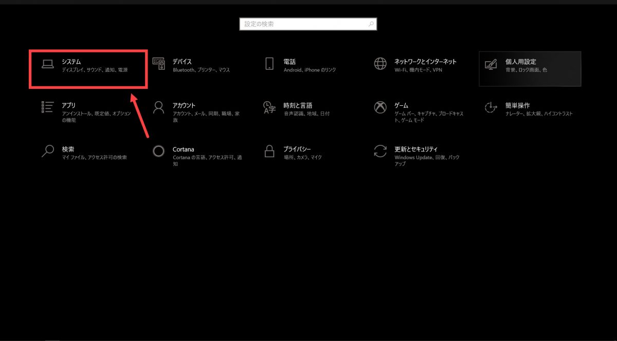 Windows10の設定