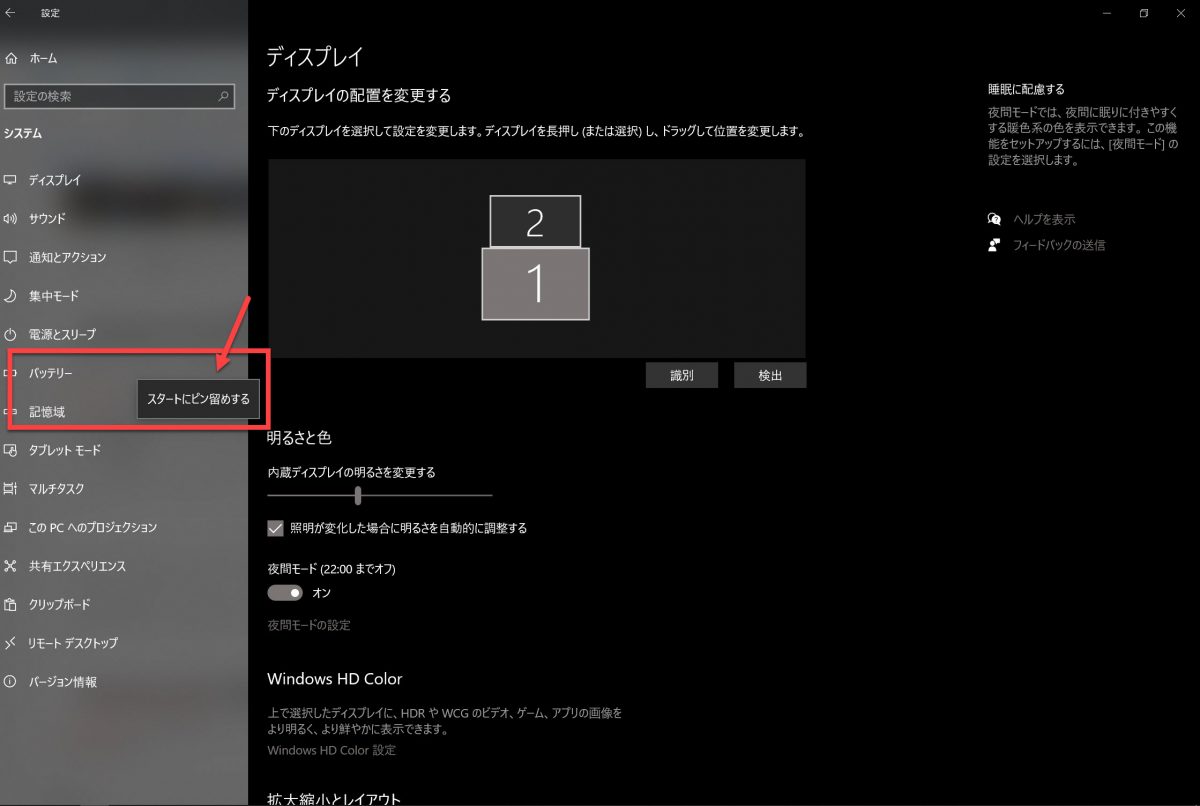 Windows10の設定の項目をスタートにピン留めする手順