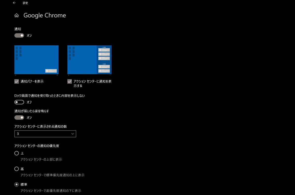 Windows10の通知のカスタマイズ画面