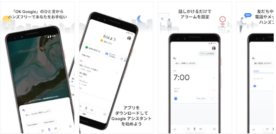 【Todo・タスク管理アプリ】Googleアシスタント
