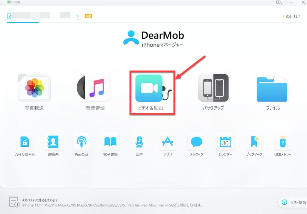 DeaMob iPhoneマネージャーのトップ画面